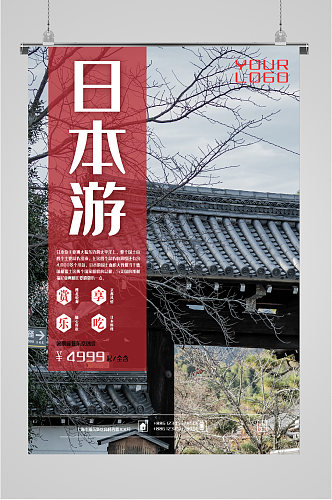 日本旅游出国海报