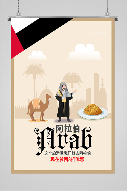 阿拉伯旅游出行海报