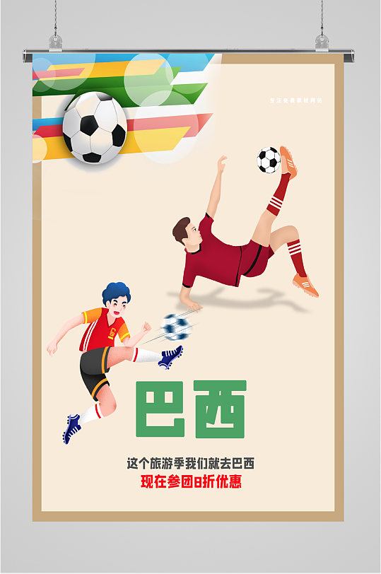 巴西会馆图片-巴西会馆素材下载-众图网