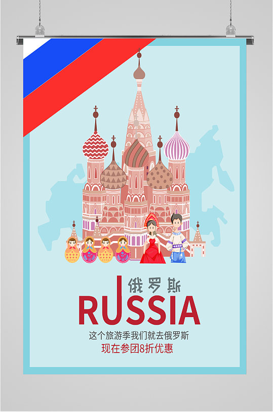 俄罗斯旅游出行海报
