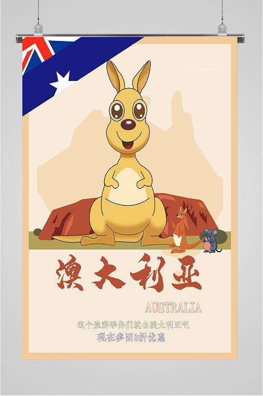 澳大利亚出国旅游海报