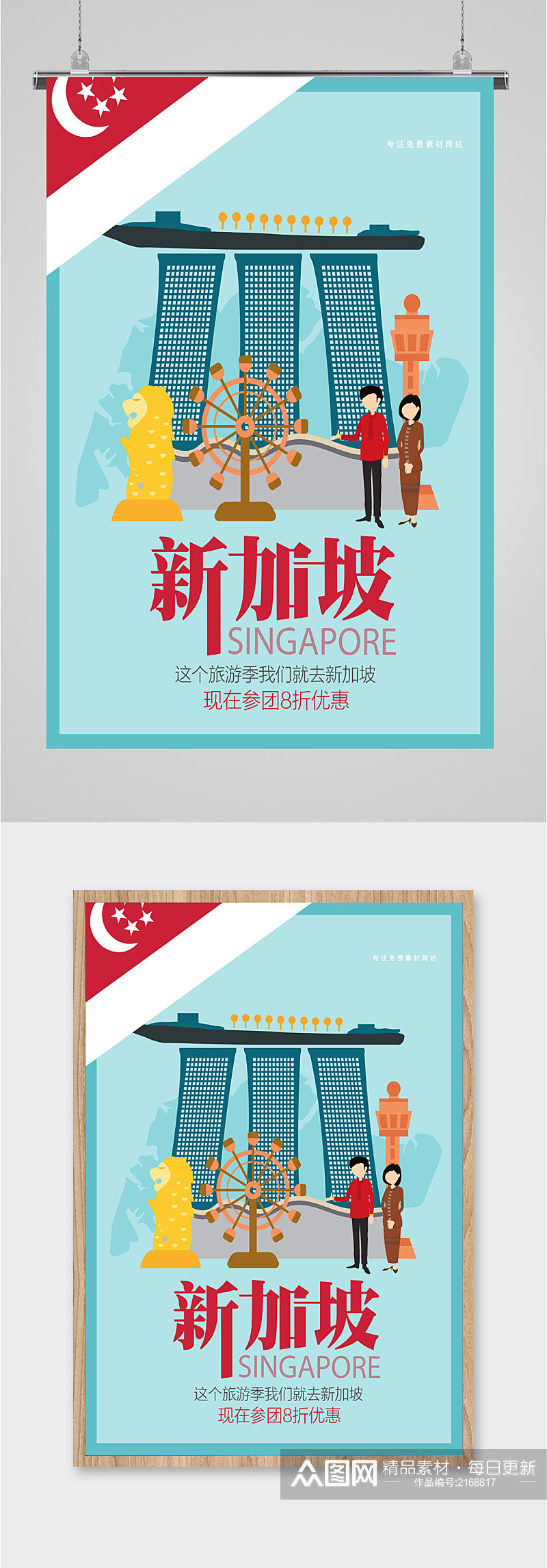新加坡旅游出行海报素材
