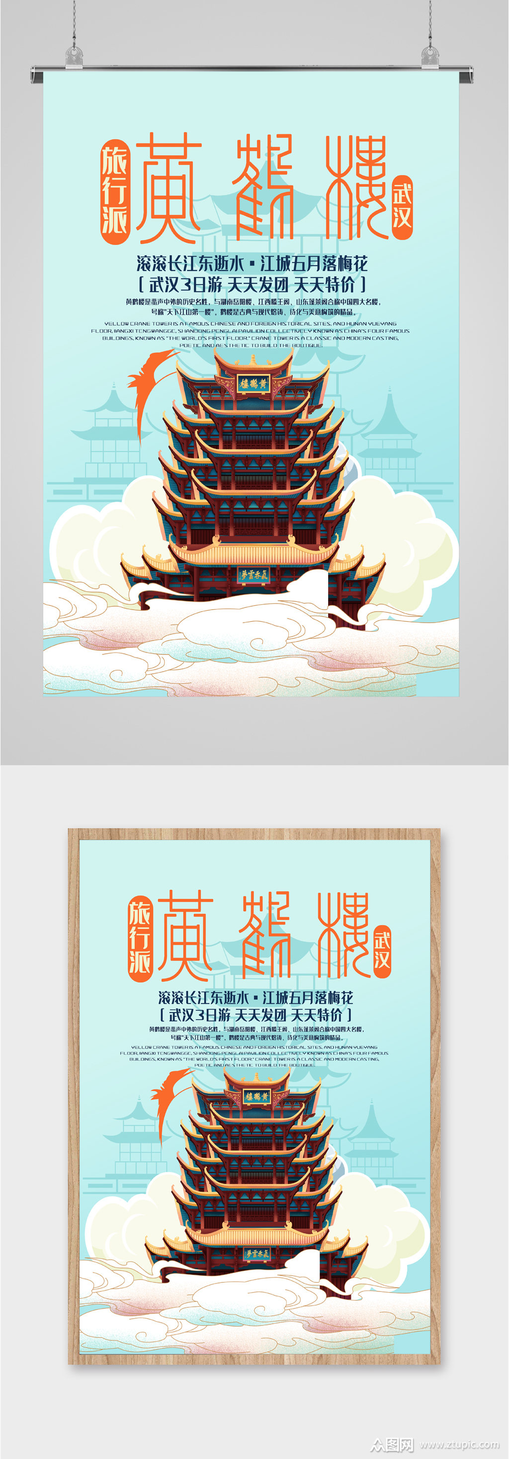 黄鹤楼旅游海报素材免费下载,本作品是由图图上传的原创平面广告素材