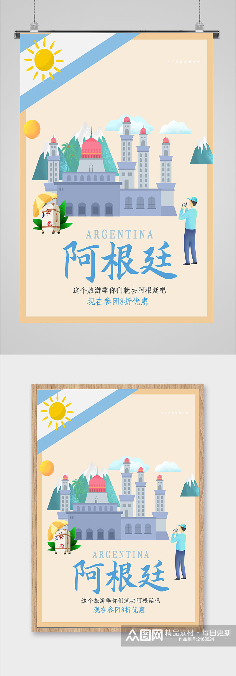 阿根廷国外旅游海报素材