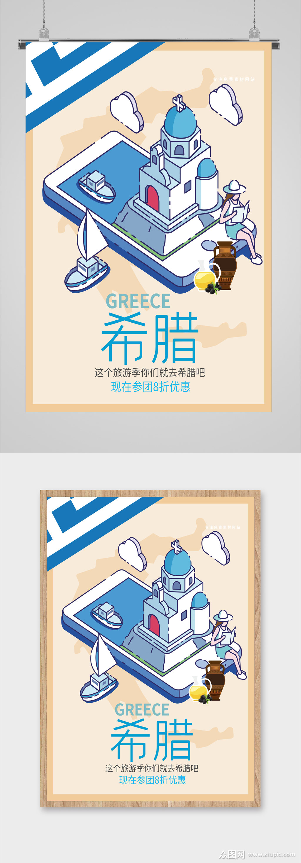 希腊出国旅游海报