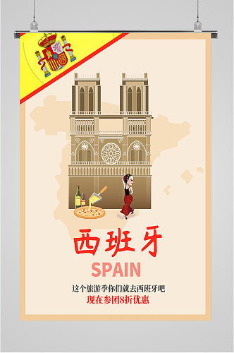 西班牙出国旅游海报