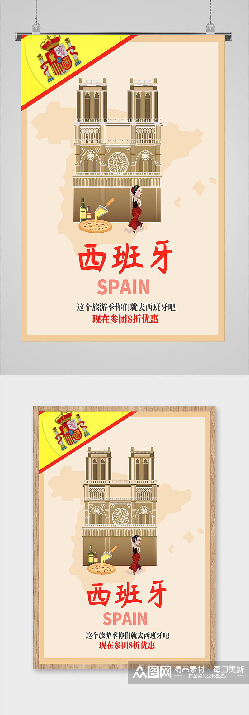西班牙出国旅游海报素材