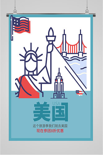 美国出国旅游海报