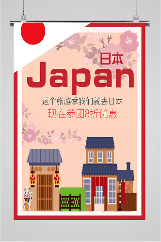 日本出国旅游海报