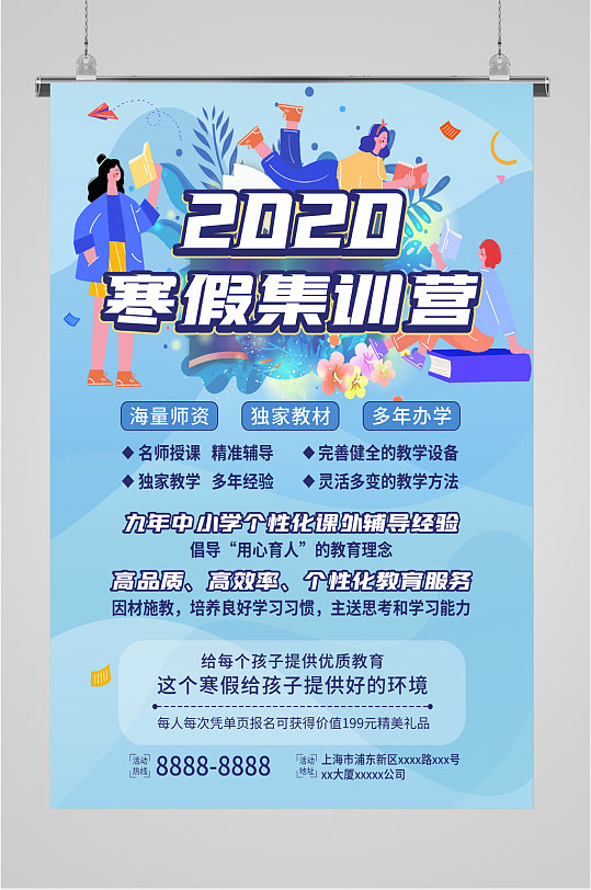 寒假集训营招生海报