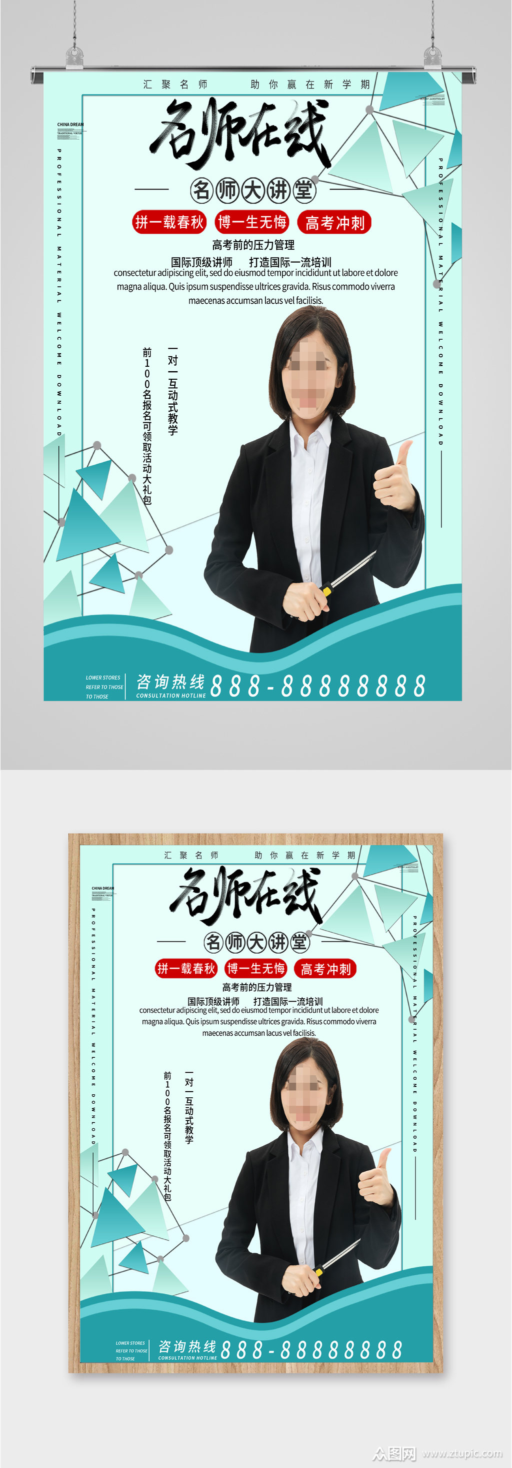 名师辅导课程海报