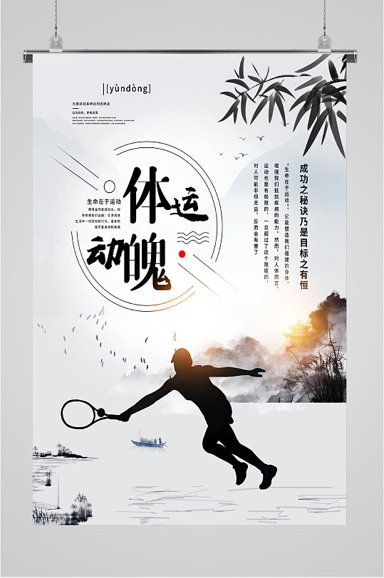 强身健体运动海报