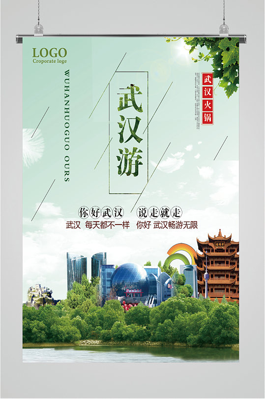樱花之城武汉旅游海报