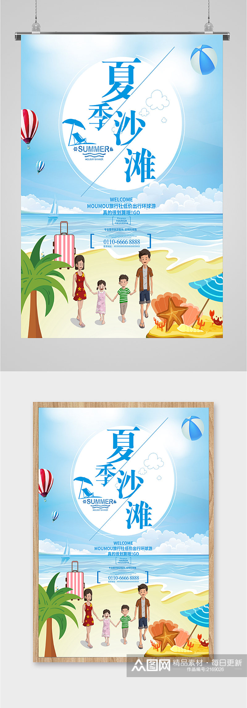 夏季沙滩旅游海报素材