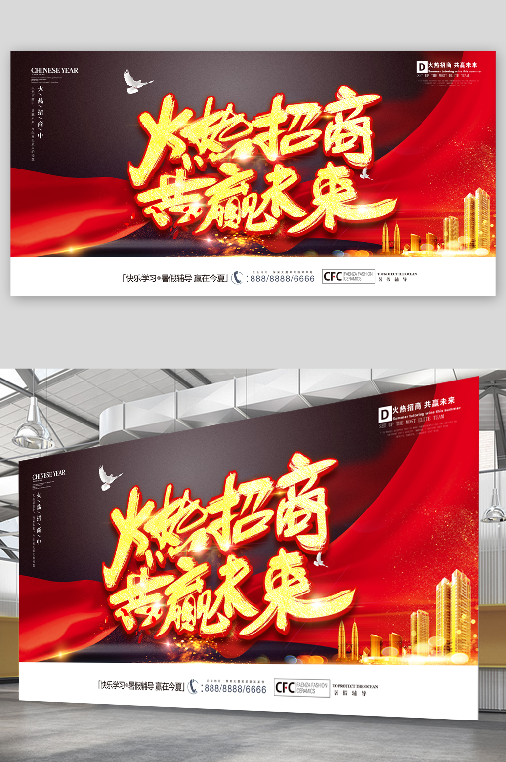 商铺火热招商展板素材
