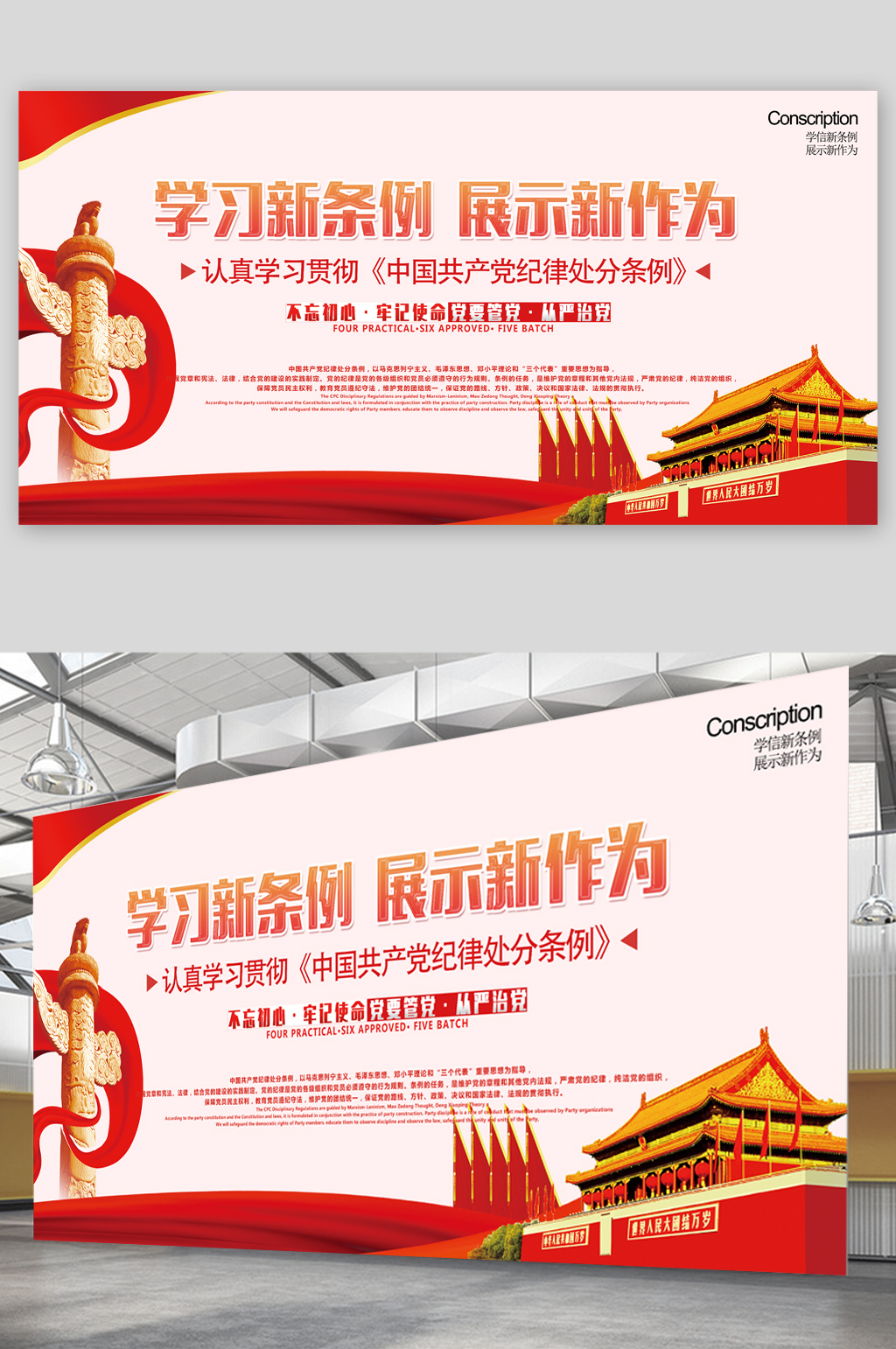 中國(guó)共產(chǎn)黨紀(jì)律處分條例展板素材