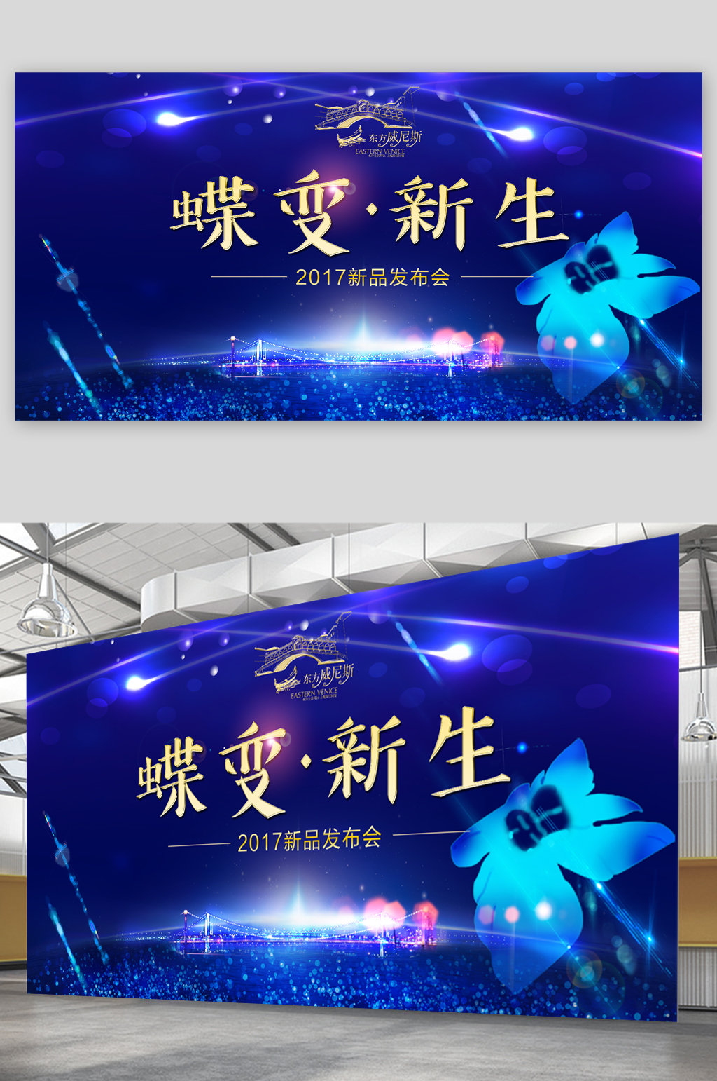年度新品发布展板素材