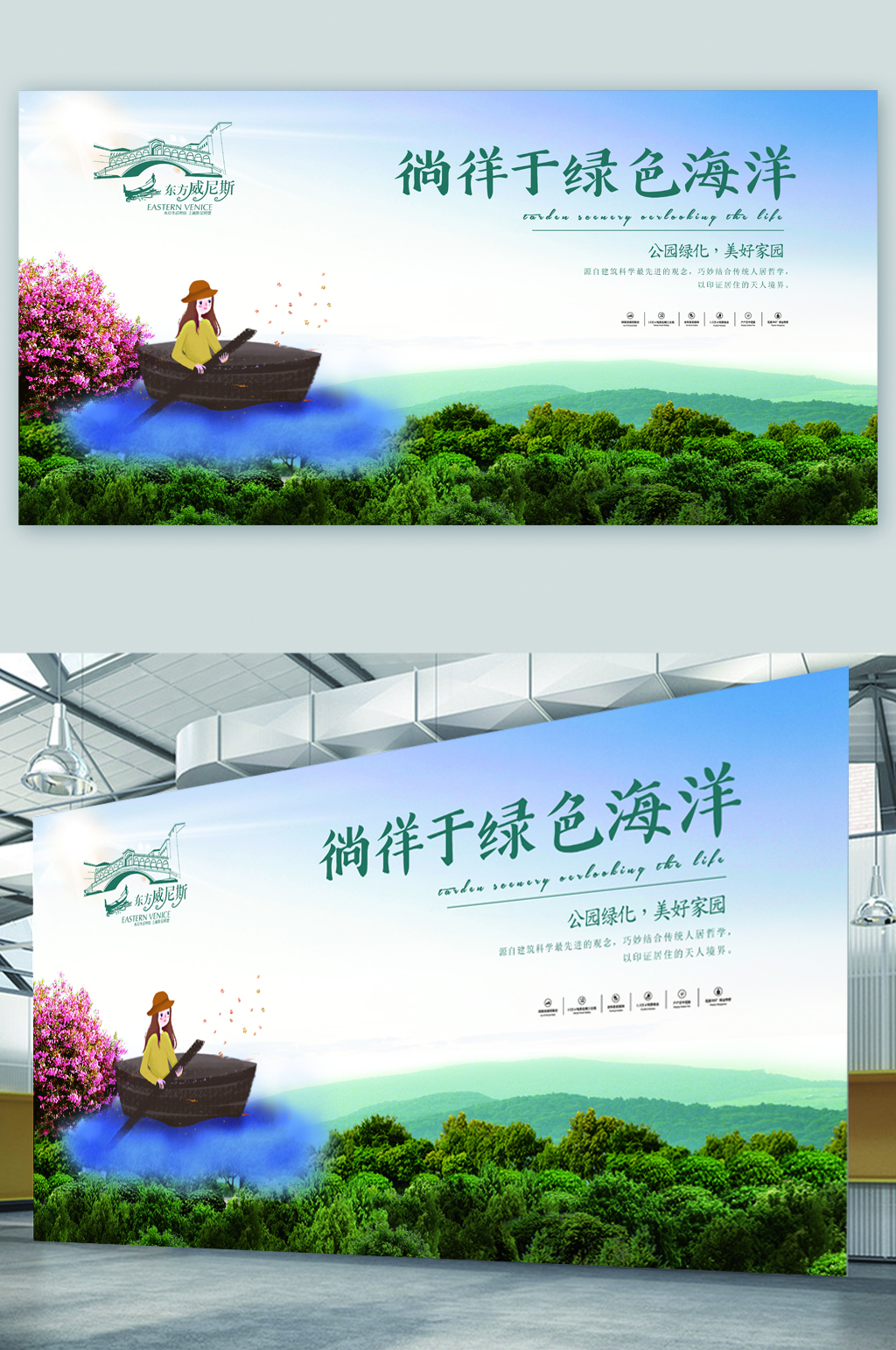 公园绿化绿色展板素材