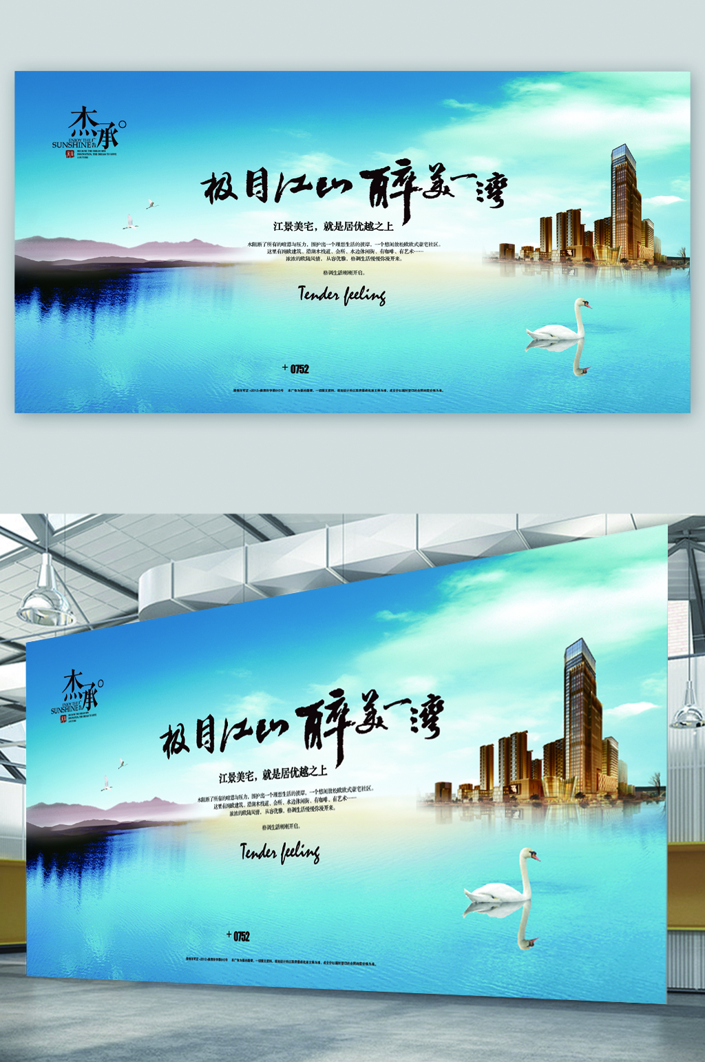 江景美宅楼盘展板素材