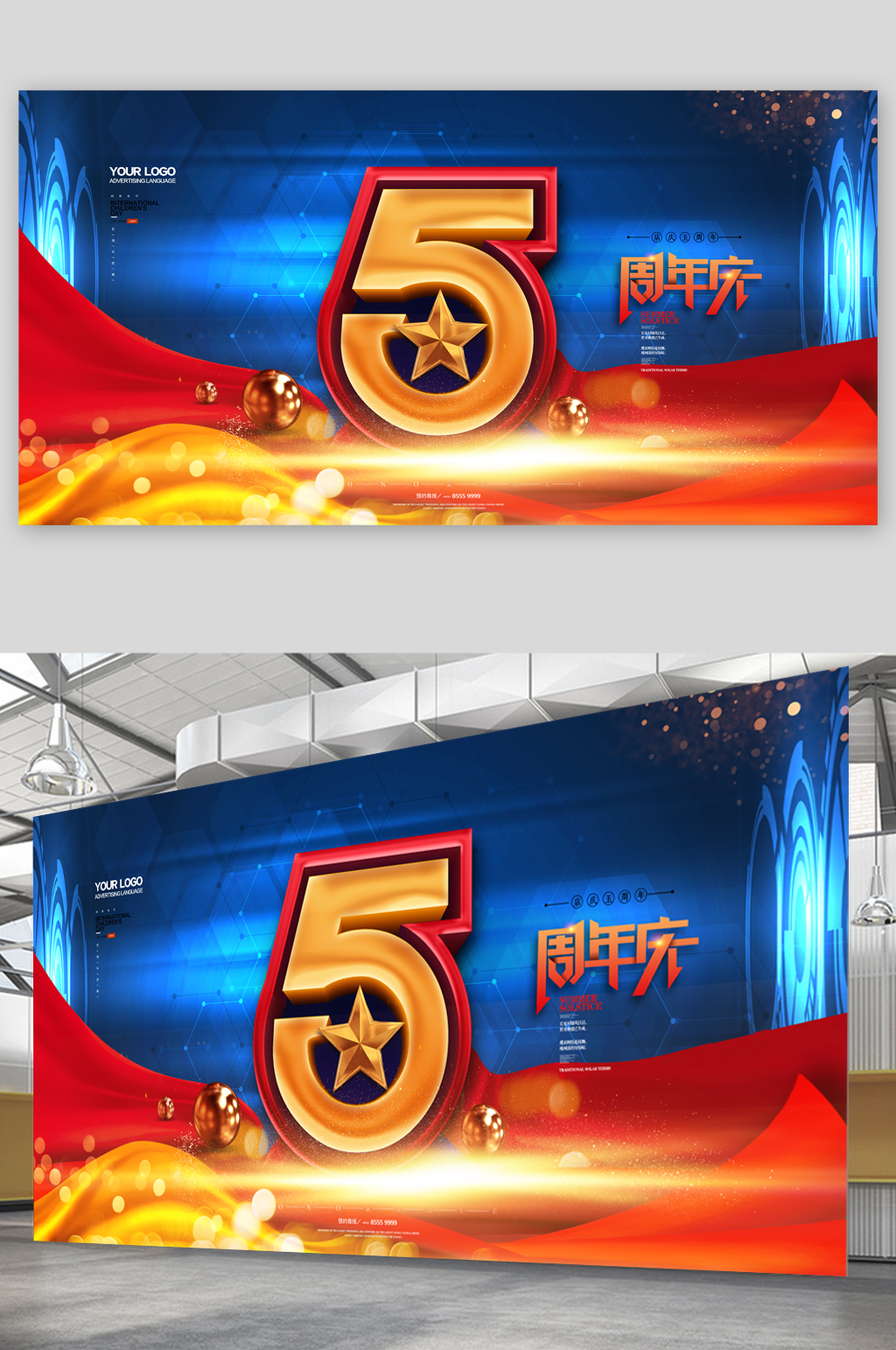 公司5周年庆展板素材