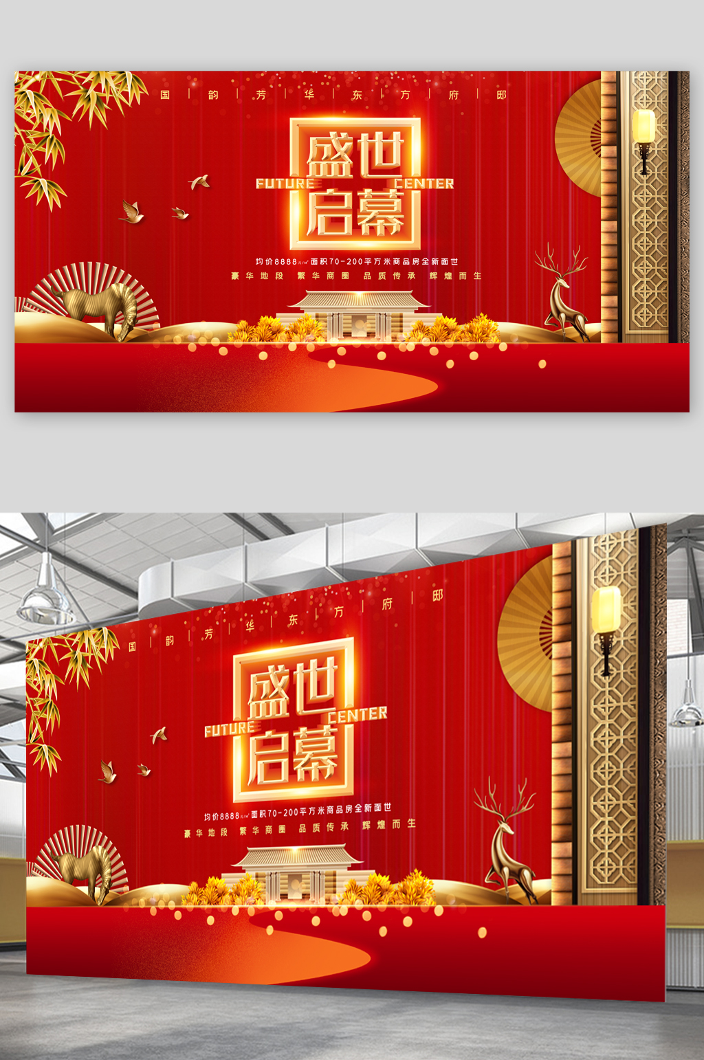 盛世启幕楼盘展板素材