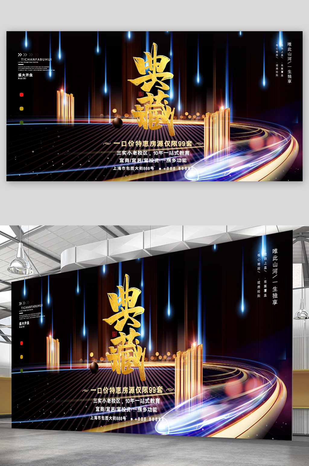 新品楼盘典藏展板素材