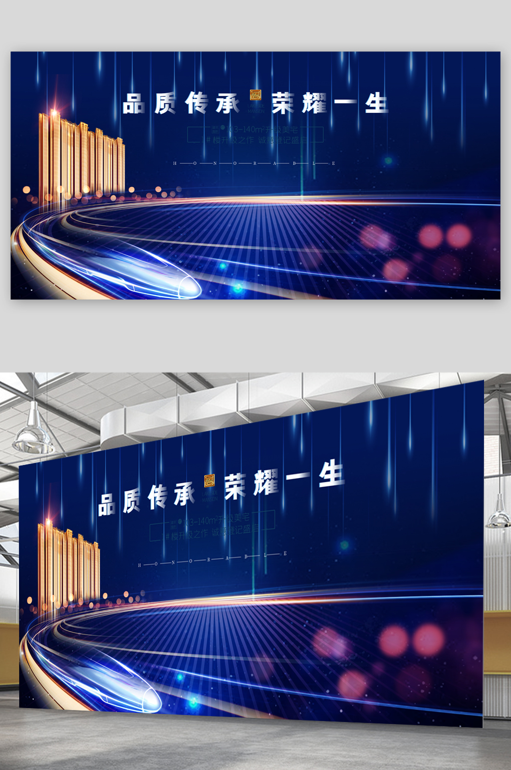 品质楼盘开盘展板素材