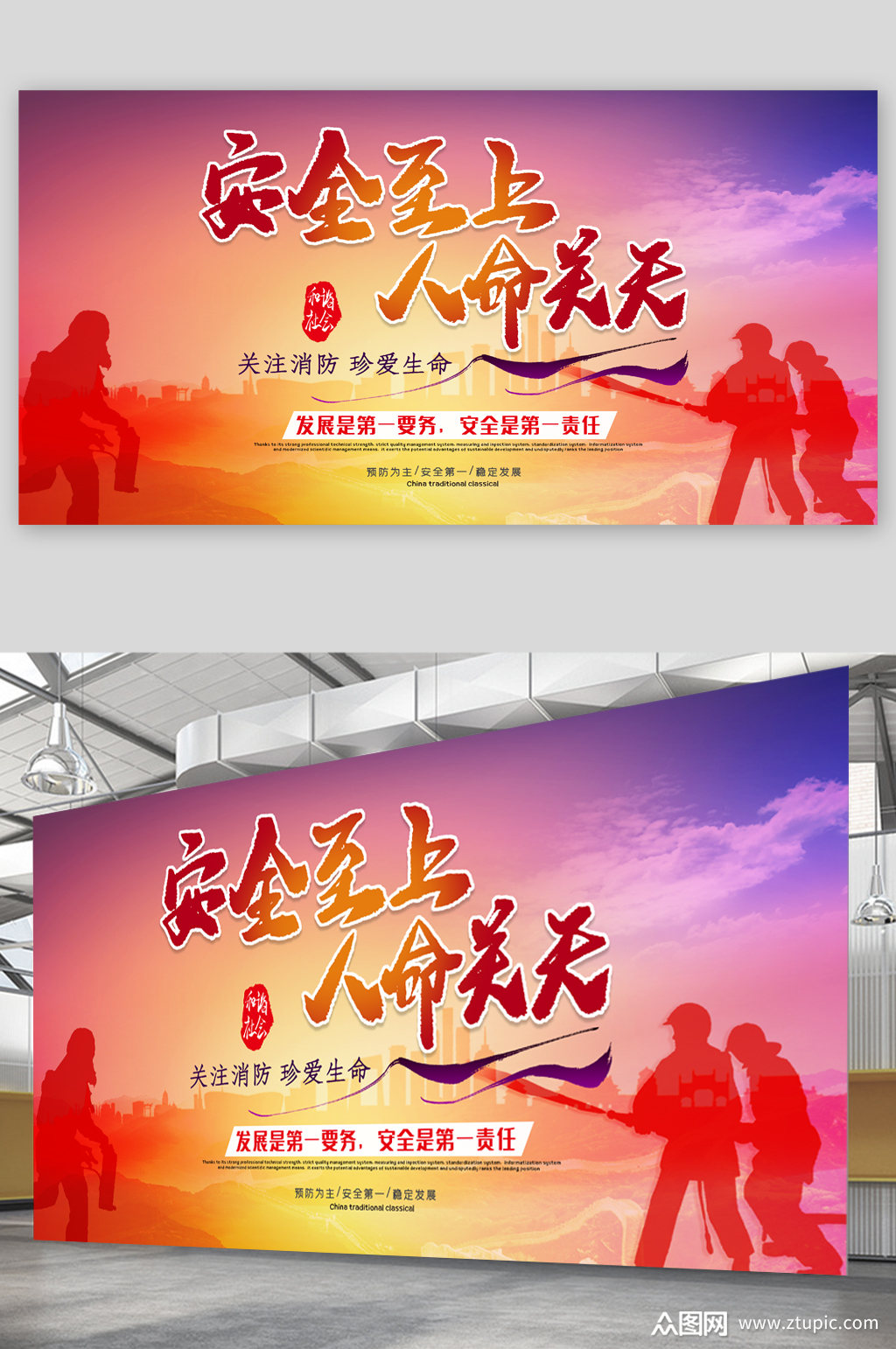 安全至上生产月展板模板下载-编号2172445-众图网