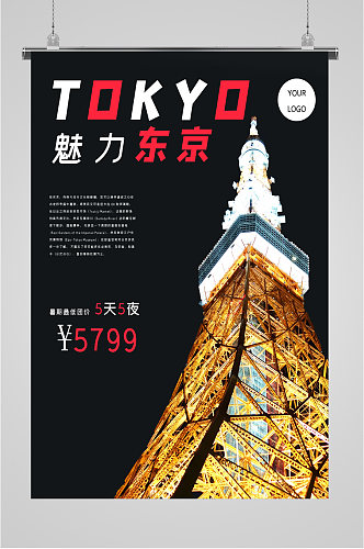 东京景色旅游海报