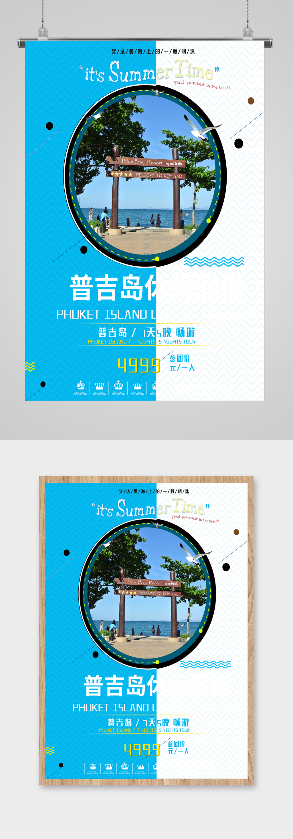 普吉岛风景旅游海报素材