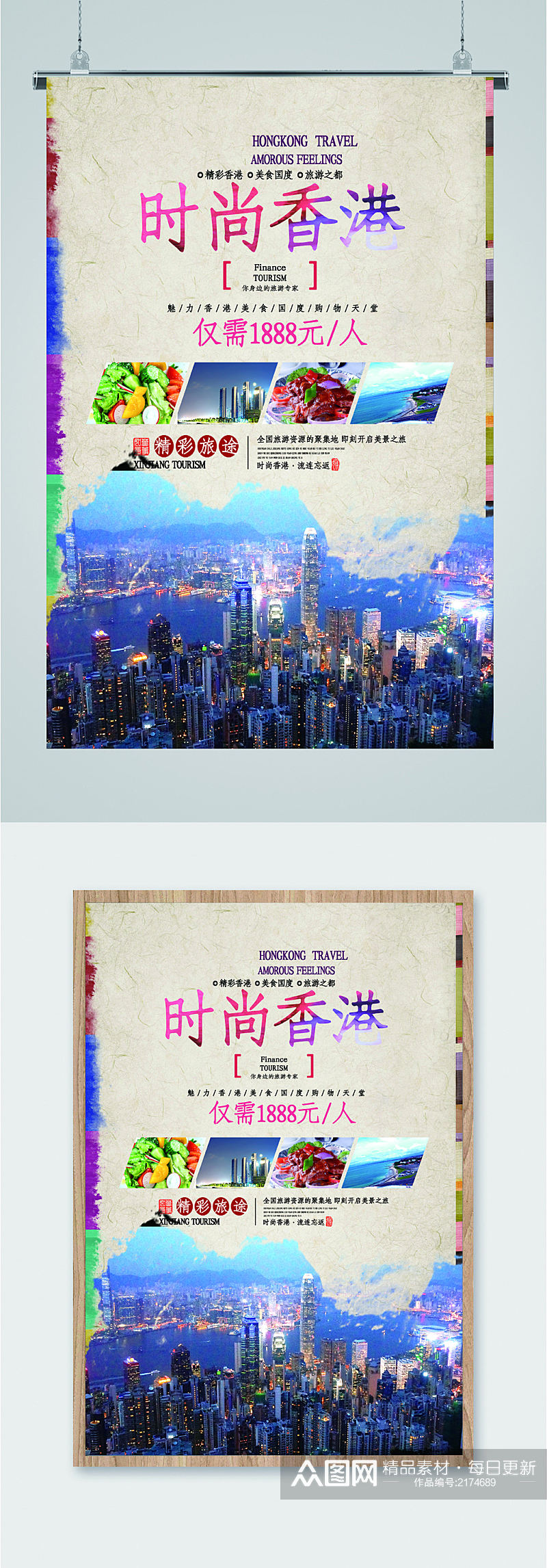 时尚香港旅游海报素材
