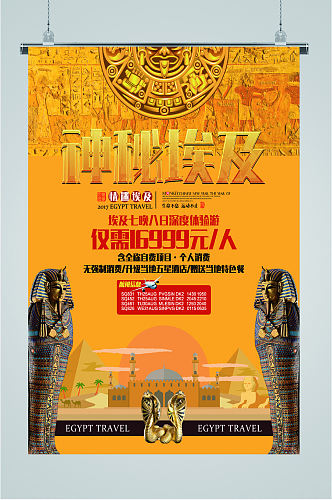 神秘埃及旅游海报