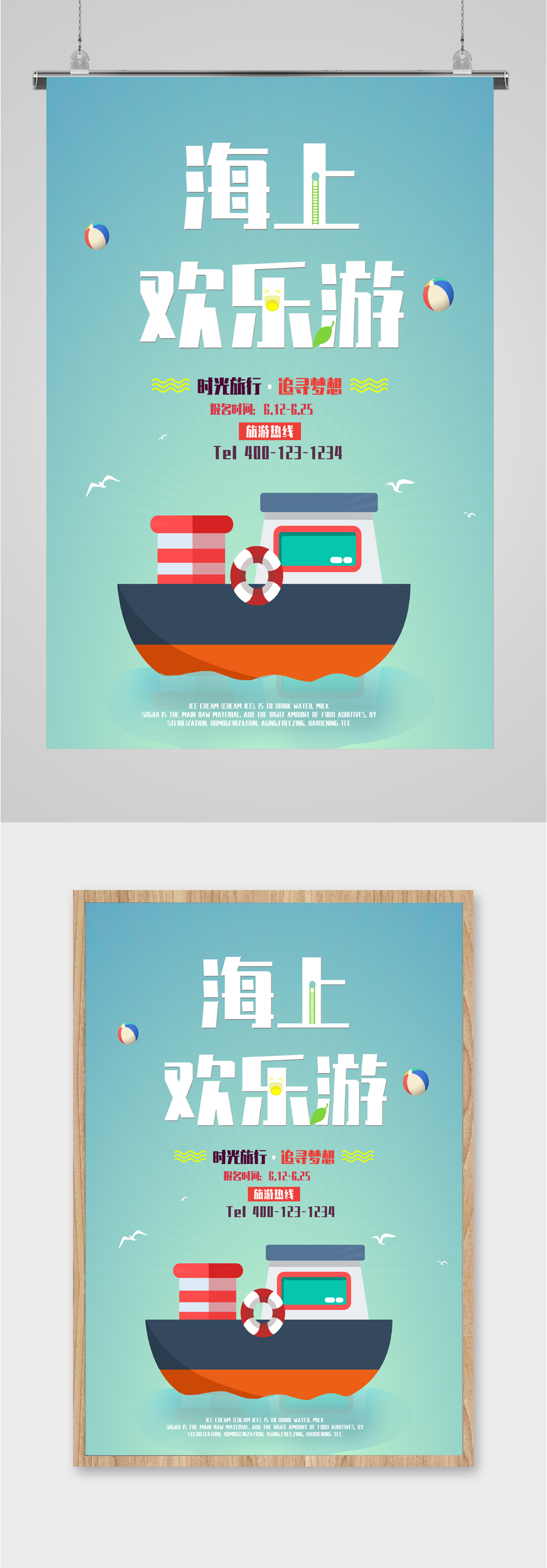 海上欢乐游旅行海报素材