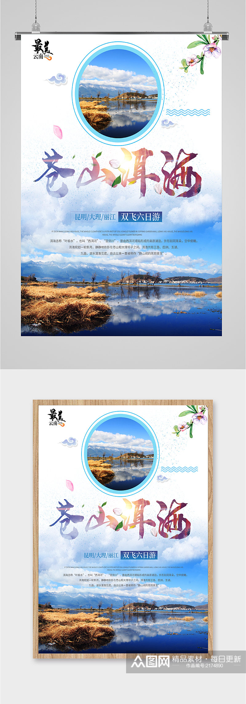 苍山洱海旅游海报素材