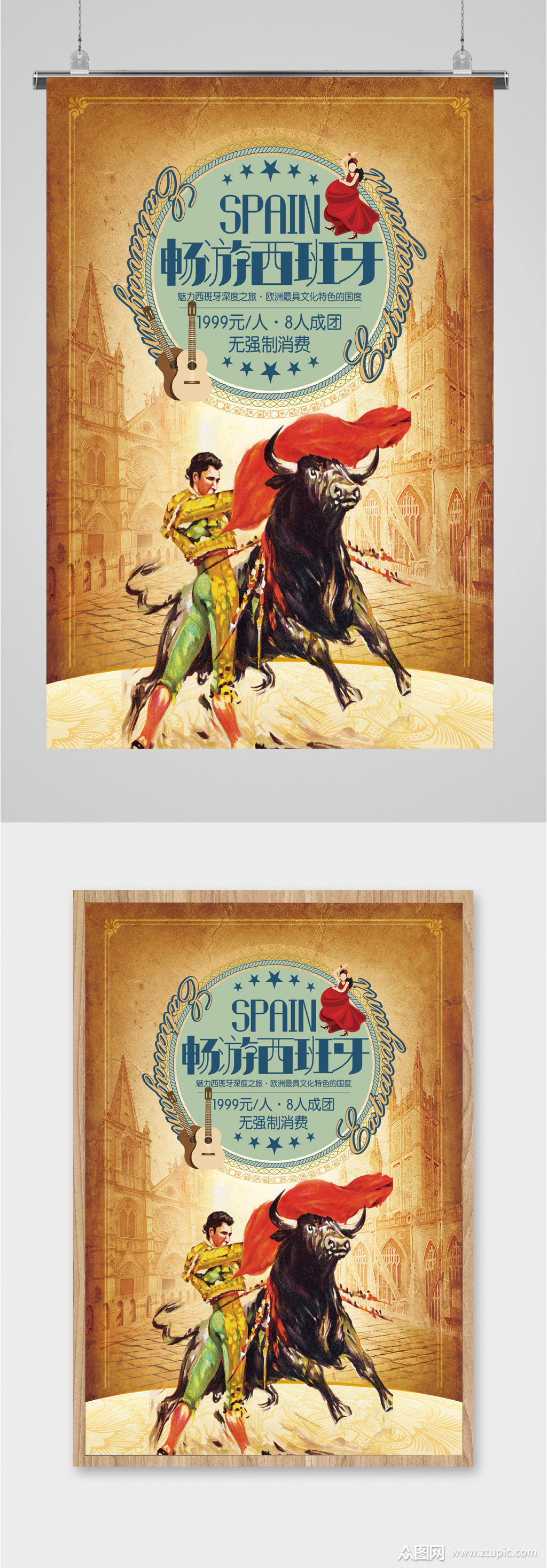 西班牙风景旅游海报
