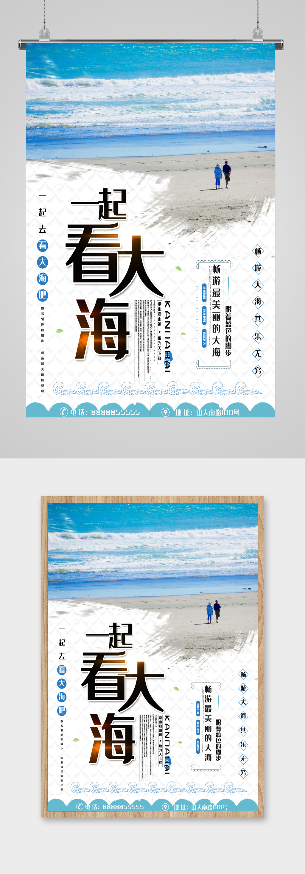 畅游海边旅行海报素材
