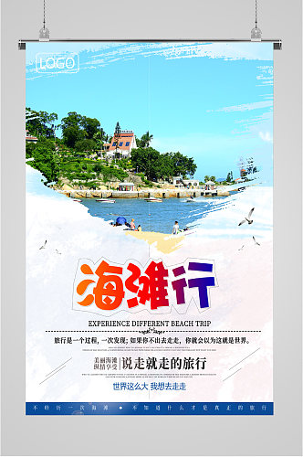 夏日海滩旅行海报