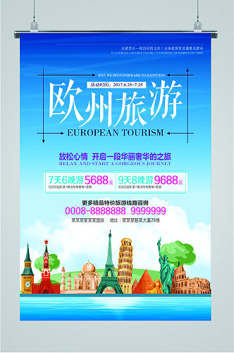欧洲风情旅游海报