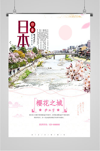 日本樱花印象海报