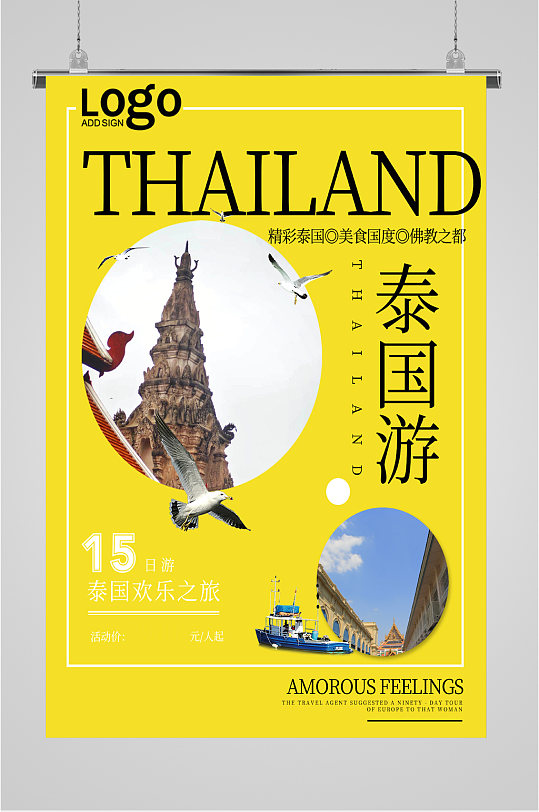 泰国风景旅游海报