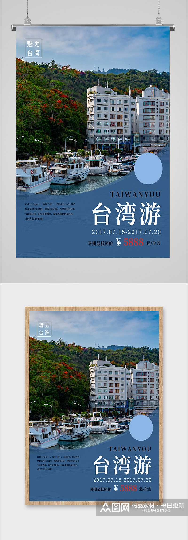 台湾风情旅游海报素材