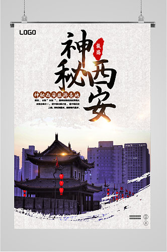 西安风景旅游海报