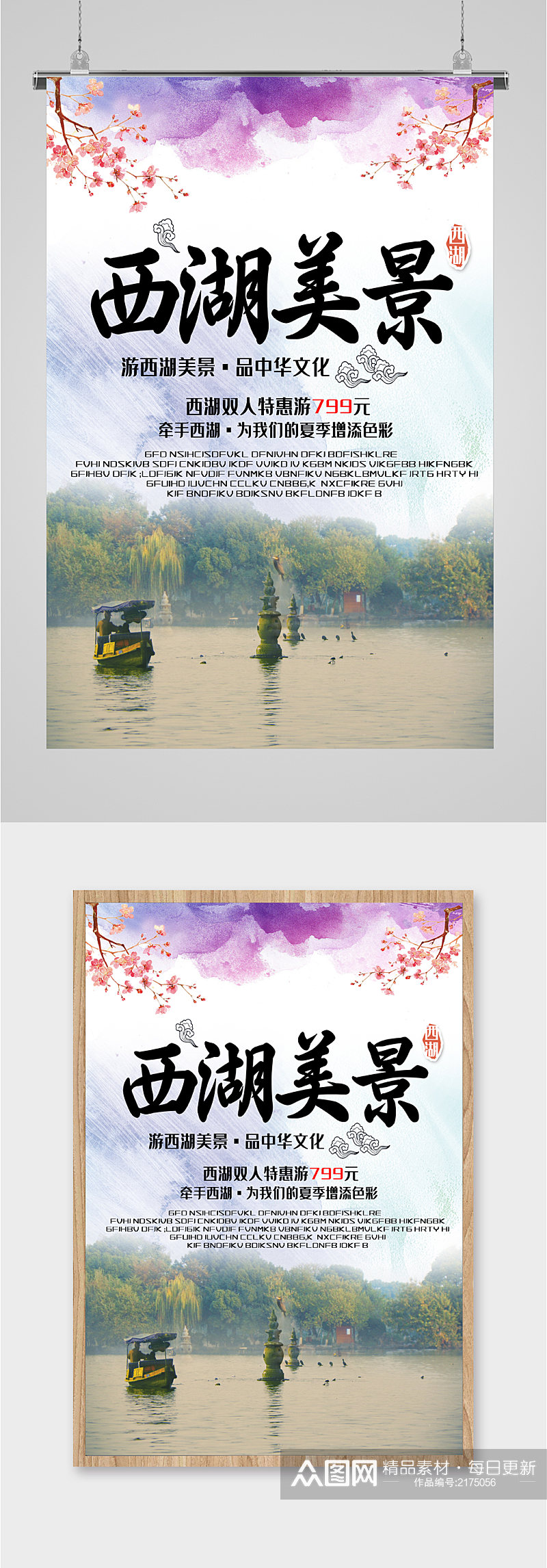 杭州西湖美景海报素材