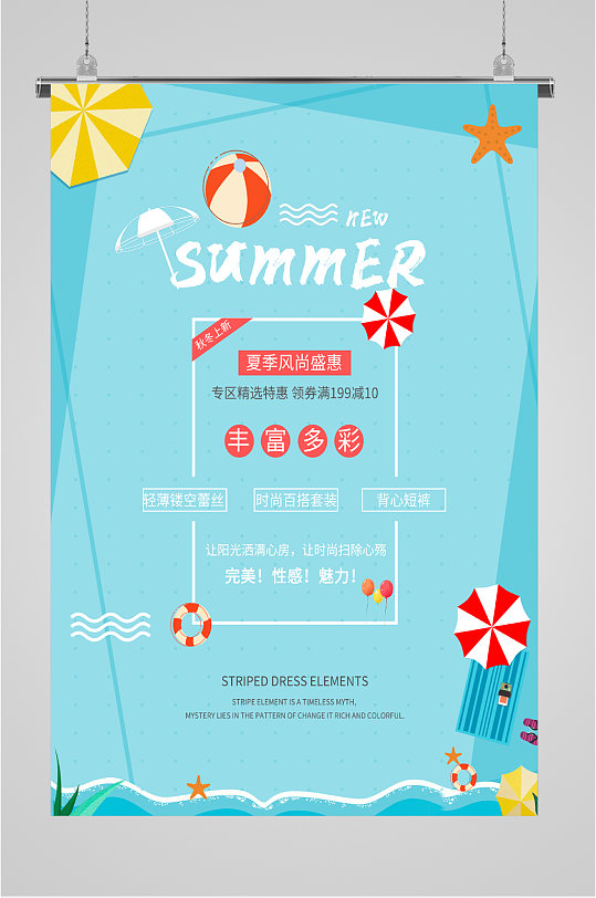 夏季风尚特惠海报-众图网