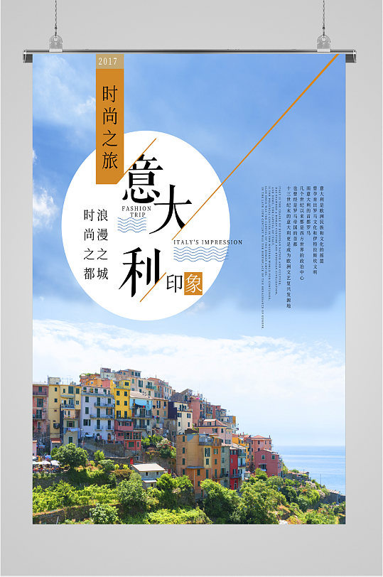 意大利风景旅游海报
