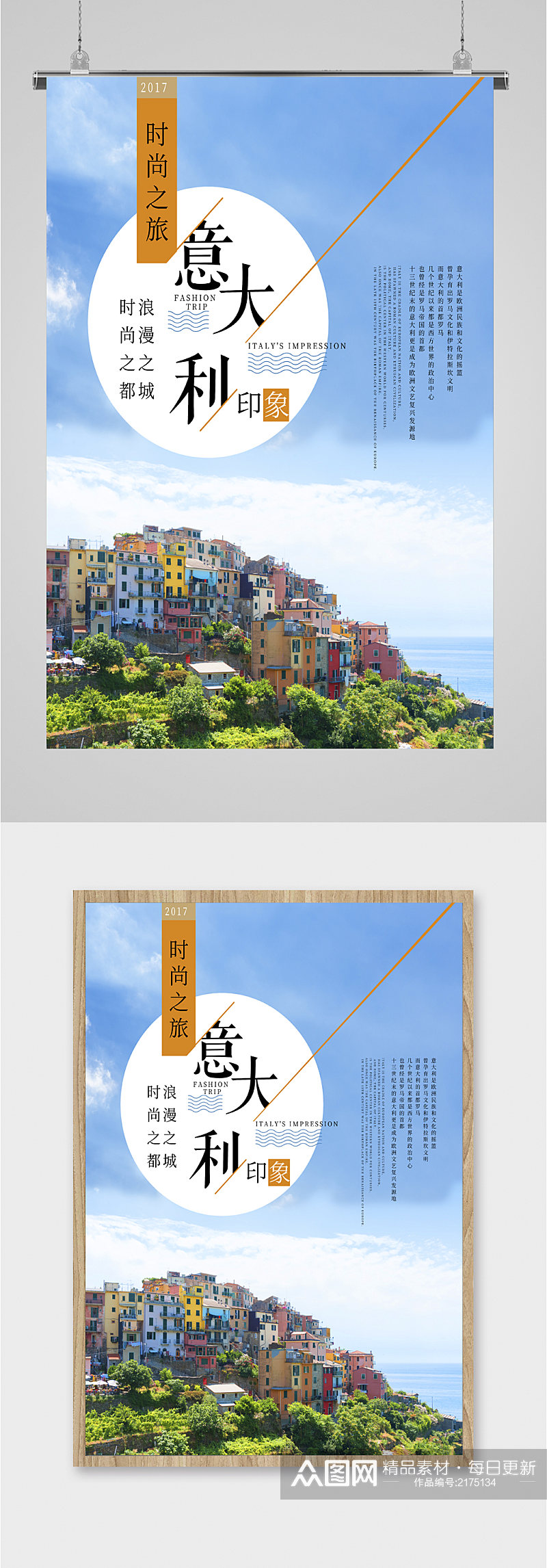 意大利风景旅游海报素材