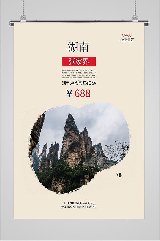湖南张家界旅行海报-众图网