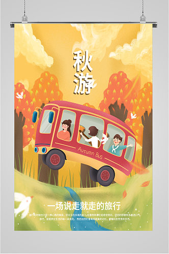 秋游风景景色海报