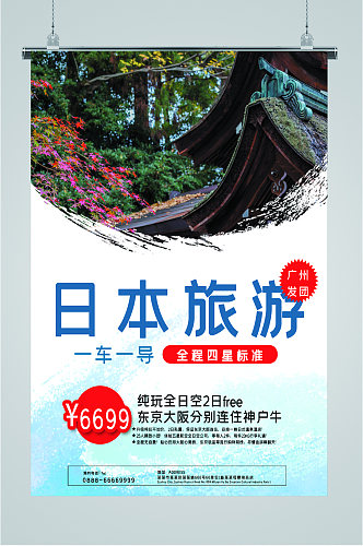 日本风景旅游海报