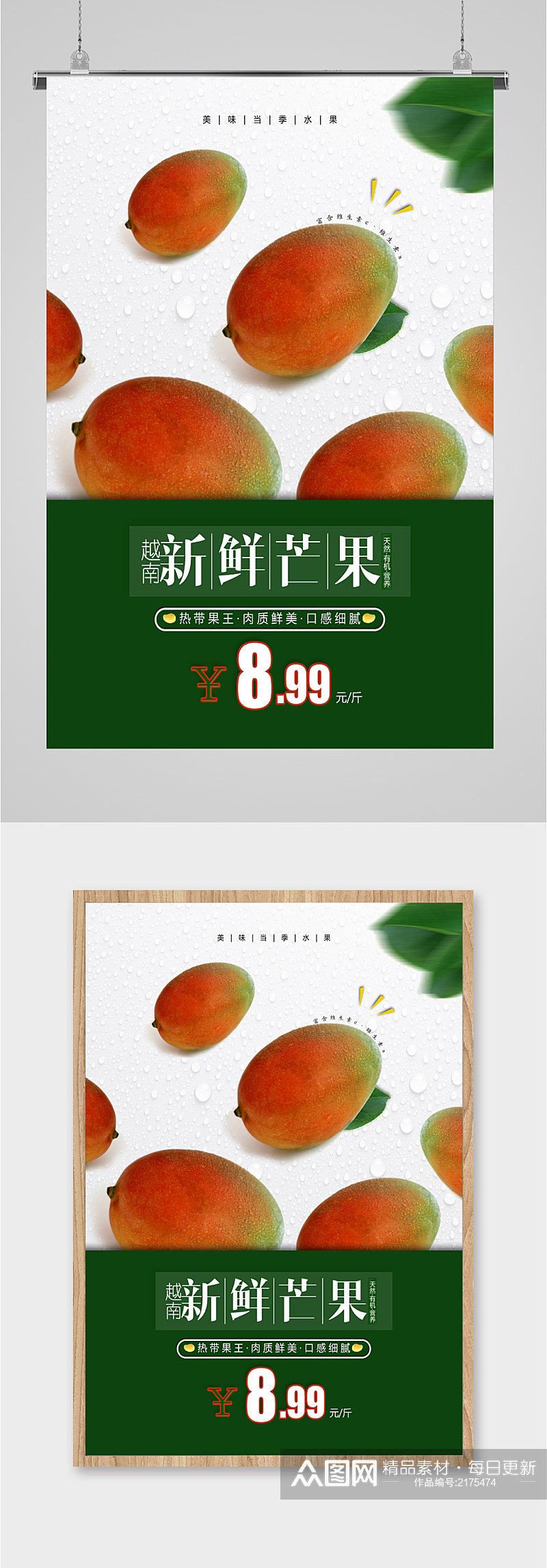 新鲜芒果水果海报素材
